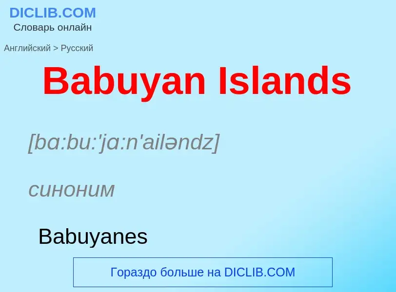 Как переводится Babuyan Islands на Русский язык