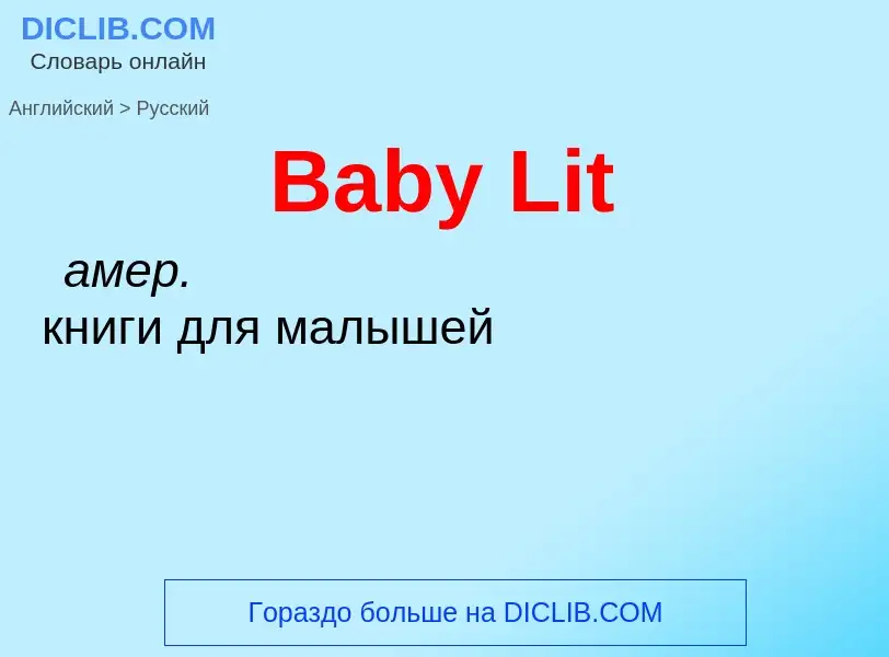 Как переводится Baby Lit на Русский язык