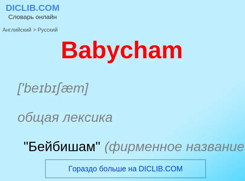 Como se diz Babycham em Russo? Tradução de &#39Babycham&#39 em Russo