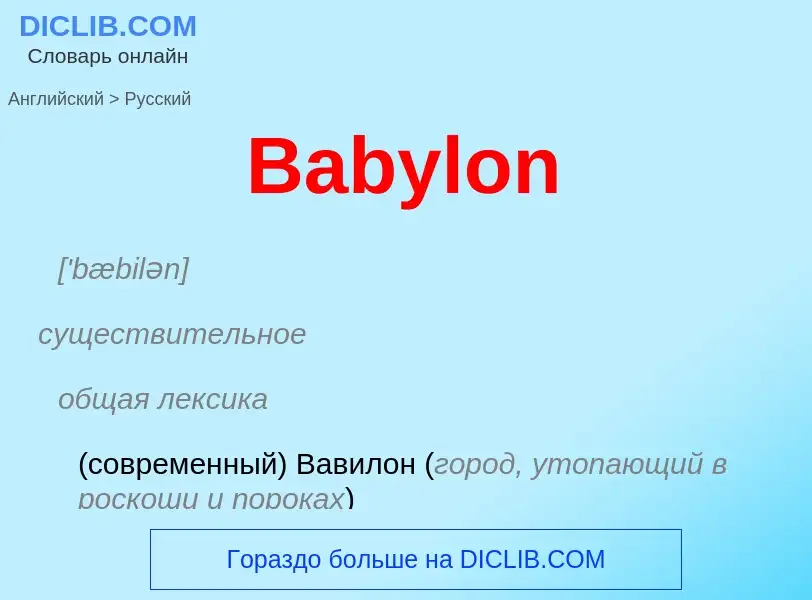 Como se diz Babylon em Russo? Tradução de &#39Babylon&#39 em Russo