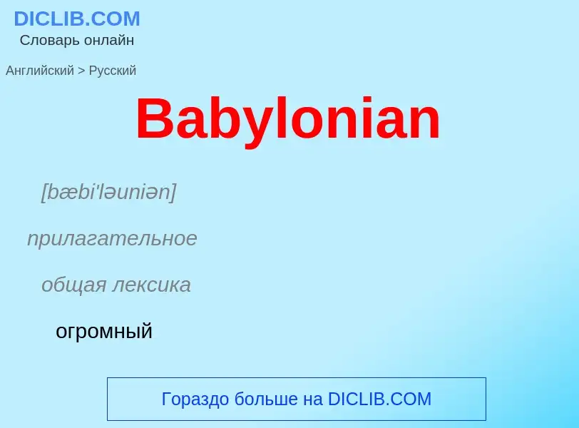 Como se diz Babylonian em Russo? Tradução de &#39Babylonian&#39 em Russo