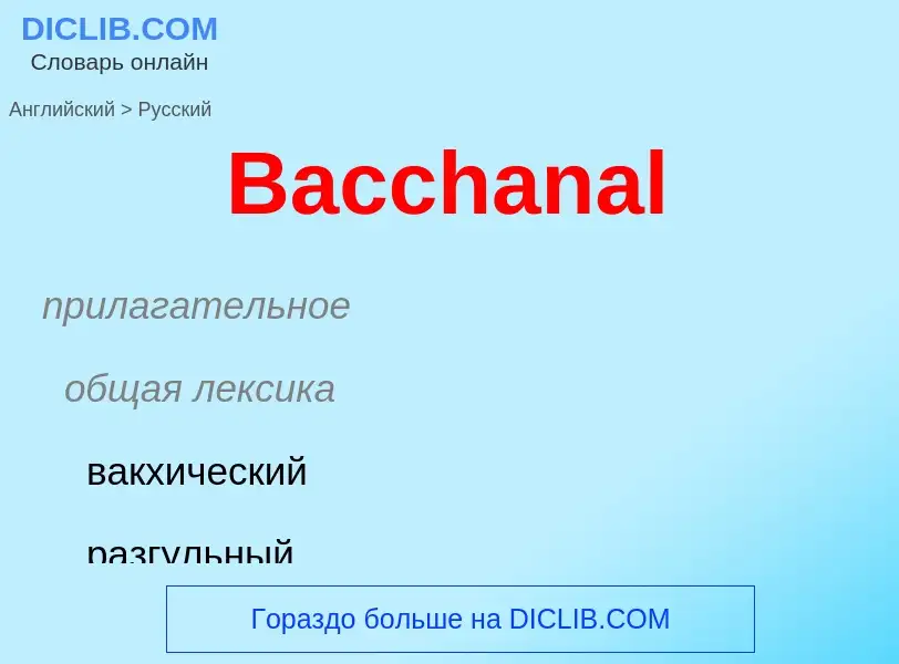 Como se diz Bacchanal em Russo? Tradução de &#39Bacchanal&#39 em Russo