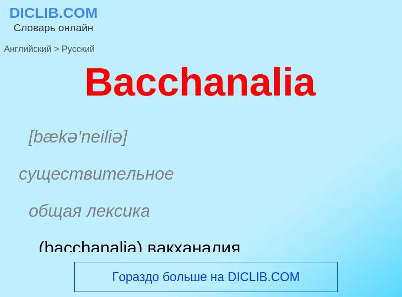 Como se diz Bacchanalia em Russo? Tradução de &#39Bacchanalia&#39 em Russo