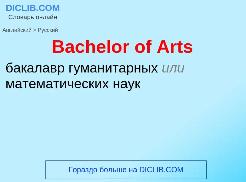 Como se diz Bachelor of Arts em Russo? Tradução de &#39Bachelor of Arts&#39 em Russo