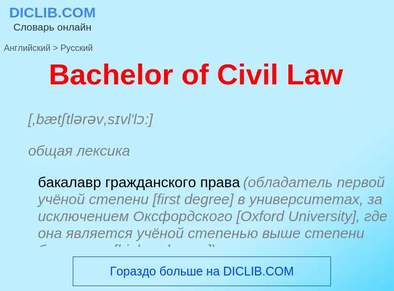 Como se diz Bachelor of Civil Law em Russo? Tradução de &#39Bachelor of Civil Law&#39 em Russo