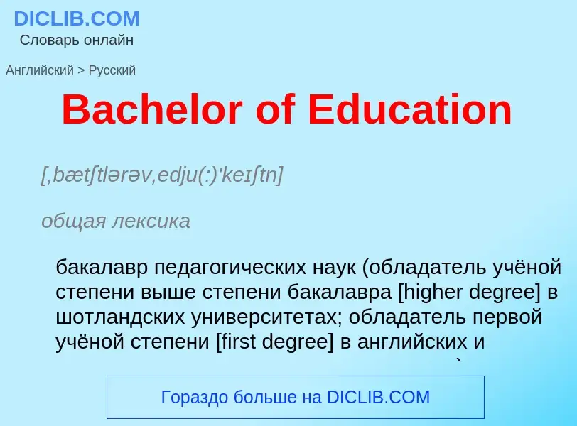 Como se diz Bachelor of Education em Russo? Tradução de &#39Bachelor of Education&#39 em Russo