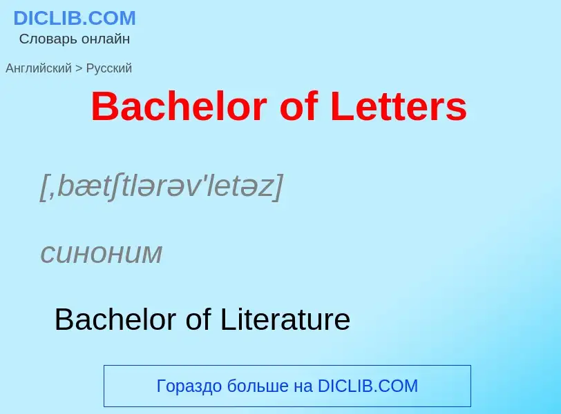 Como se diz Bachelor of Letters em Russo? Tradução de &#39Bachelor of Letters&#39 em Russo