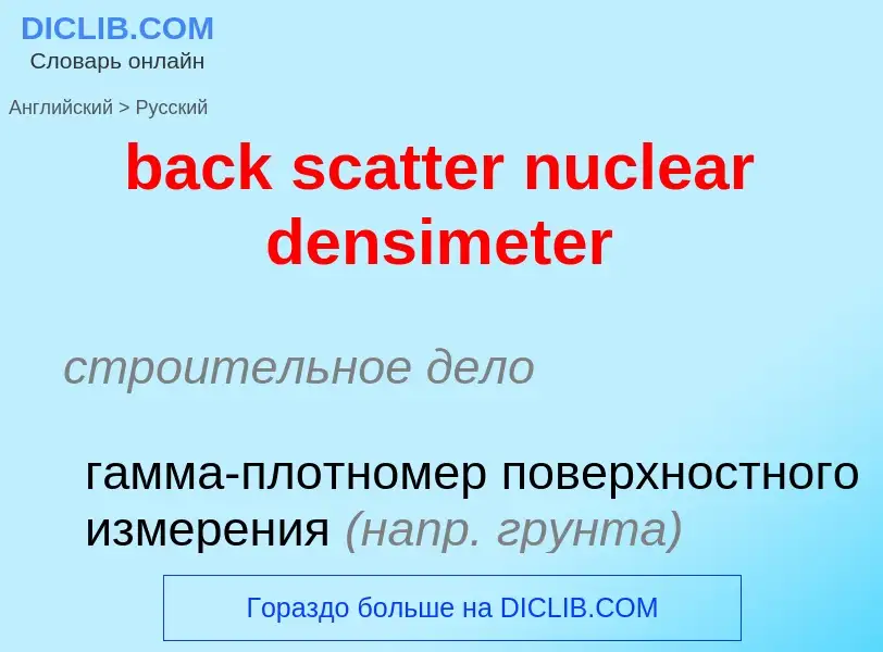 Vertaling van &#39back scatter nuclear densimeter&#39 naar Russisch