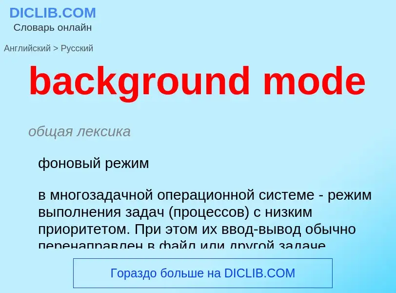 Como se diz background mode em Russo? Tradução de &#39background mode&#39 em Russo