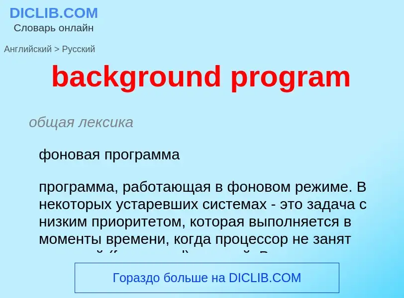 Vertaling van &#39background program&#39 naar Russisch