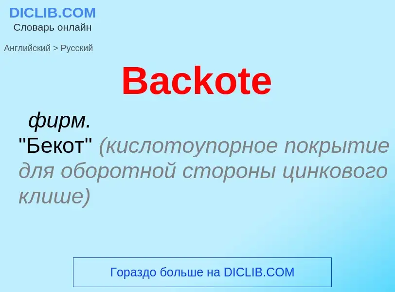 Como se diz Backote em Russo? Tradução de &#39Backote&#39 em Russo