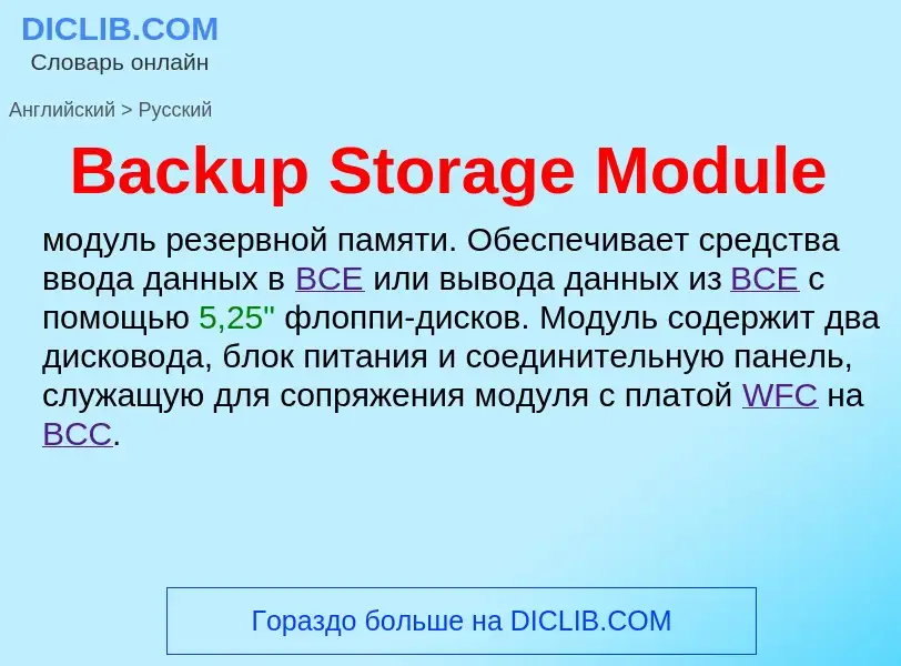 Como se diz Backup Storage Module em Russo? Tradução de &#39Backup Storage Module&#39 em Russo