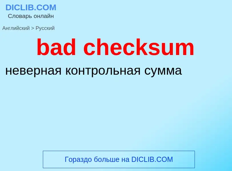 Traduzione di &#39bad checksum&#39 in Russo