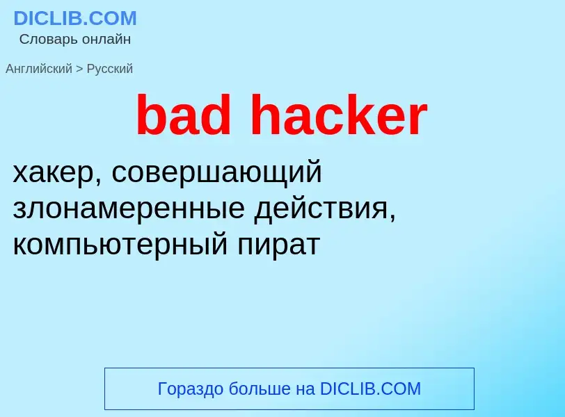 Vertaling van &#39bad hacker&#39 naar Russisch