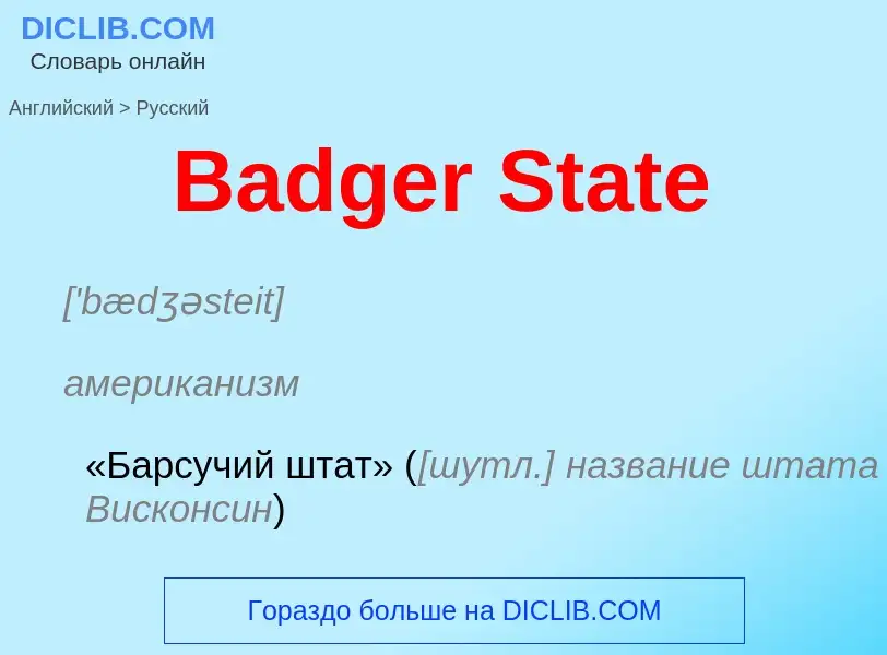 Como se diz Badger State em Russo? Tradução de &#39Badger State&#39 em Russo