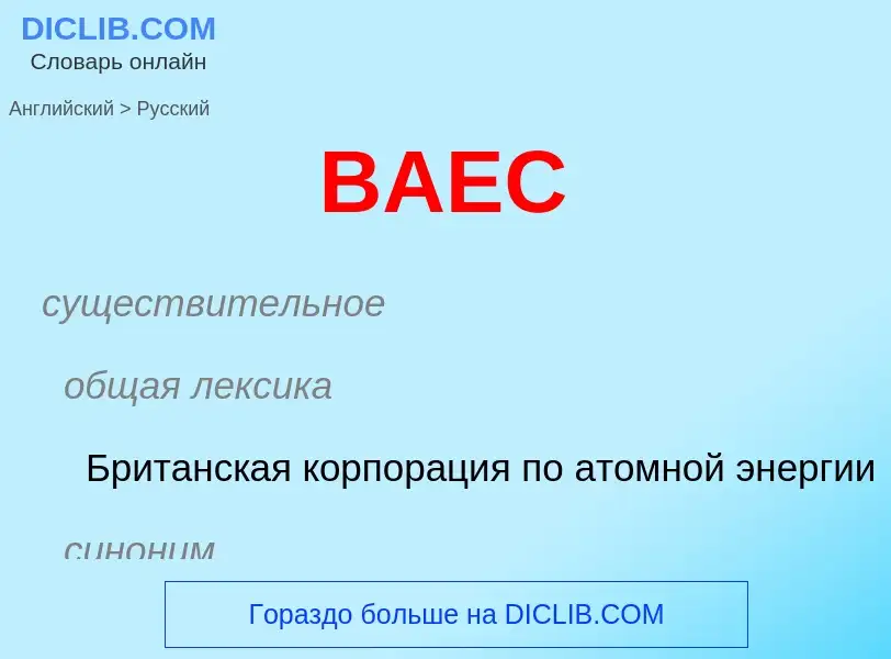 Μετάφραση του &#39BAEC&#39 σε Ρωσικά