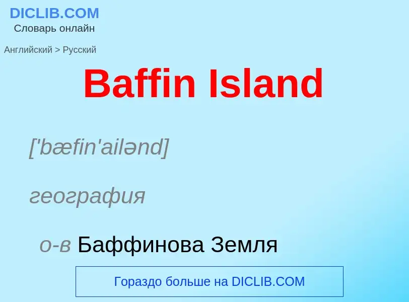 Como se diz Baffin Island em Russo? Tradução de &#39Baffin Island&#39 em Russo