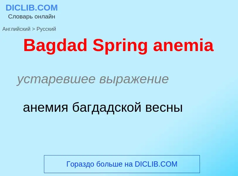 Como se diz Bagdad Spring anemia em Russo? Tradução de &#39Bagdad Spring anemia&#39 em Russo