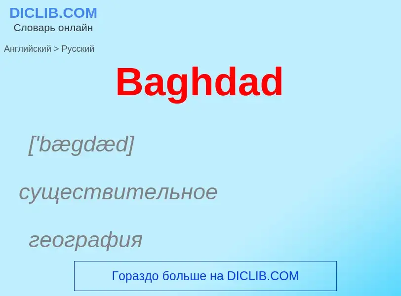 Como se diz Baghdad em Russo? Tradução de &#39Baghdad&#39 em Russo