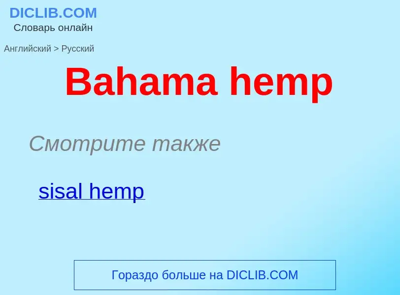 Μετάφραση του &#39Bahama hemp&#39 σε Ρωσικά