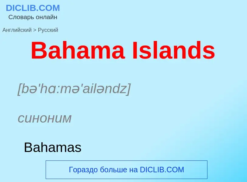 Μετάφραση του &#39Bahama Islands&#39 σε Ρωσικά