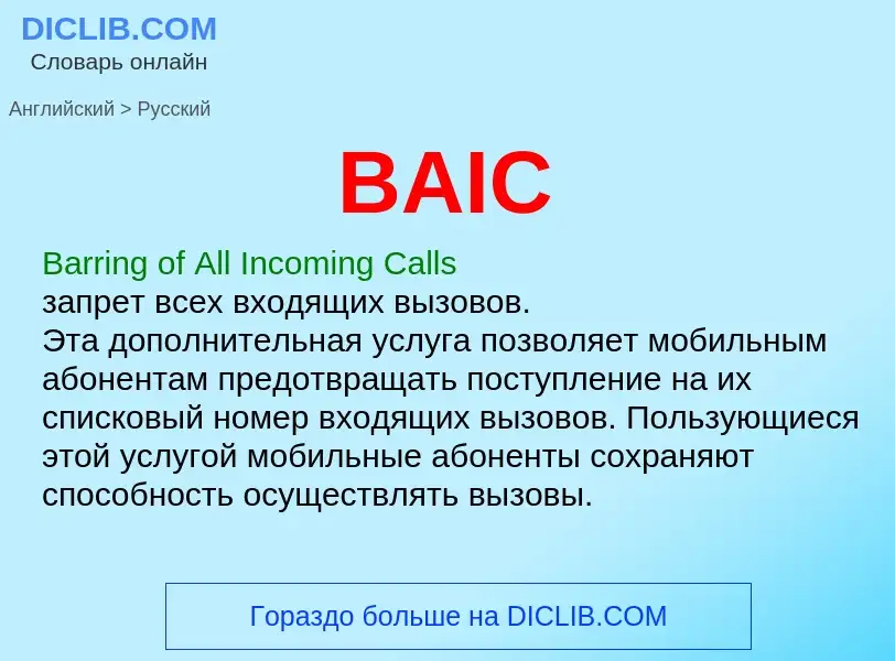 Μετάφραση του &#39BAIC&#39 σε Ρωσικά