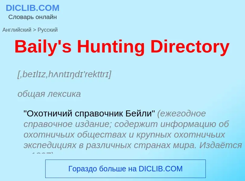 Μετάφραση του &#39Baily's Hunting Directory&#39 σε Ρωσικά