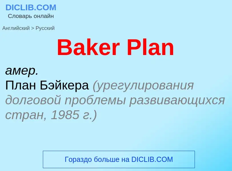 Como se diz Baker Plan em Russo? Tradução de &#39Baker Plan&#39 em Russo