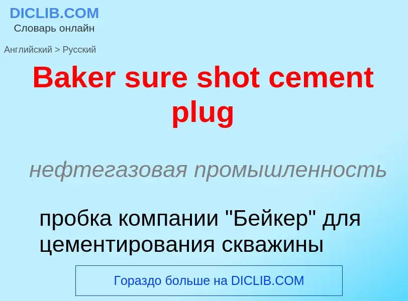 Como se diz Baker sure shot cement plug em Russo? Tradução de &#39Baker sure shot cement plug&#39 em