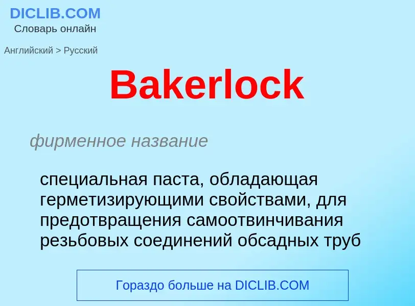 Como se diz Bakerlock em Russo? Tradução de &#39Bakerlock&#39 em Russo