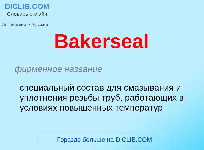 Como se diz Bakerseal em Russo? Tradução de &#39Bakerseal&#39 em Russo