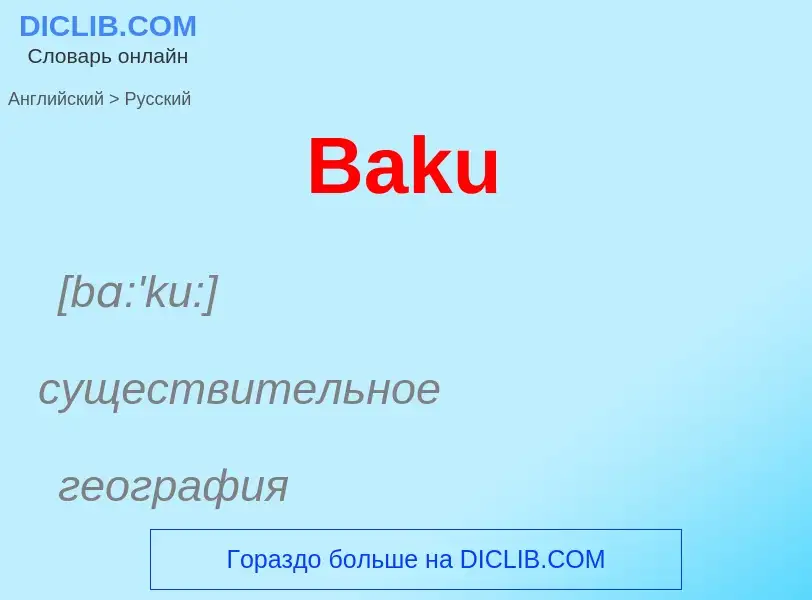 Como se diz Baku em Russo? Tradução de &#39Baku&#39 em Russo