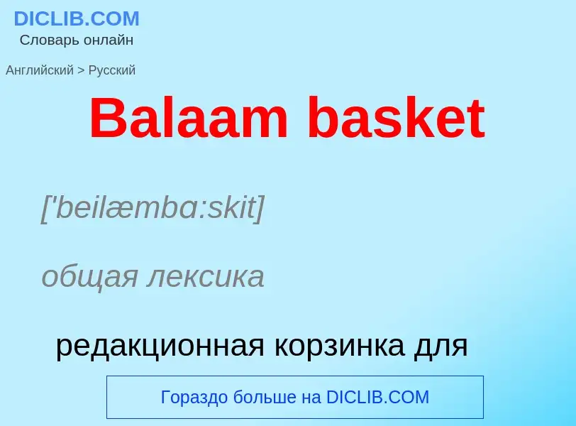 Μετάφραση του &#39Balaam basket&#39 σε Ρωσικά