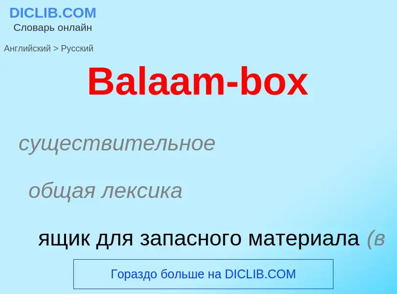 Μετάφραση του &#39Balaam-box&#39 σε Ρωσικά