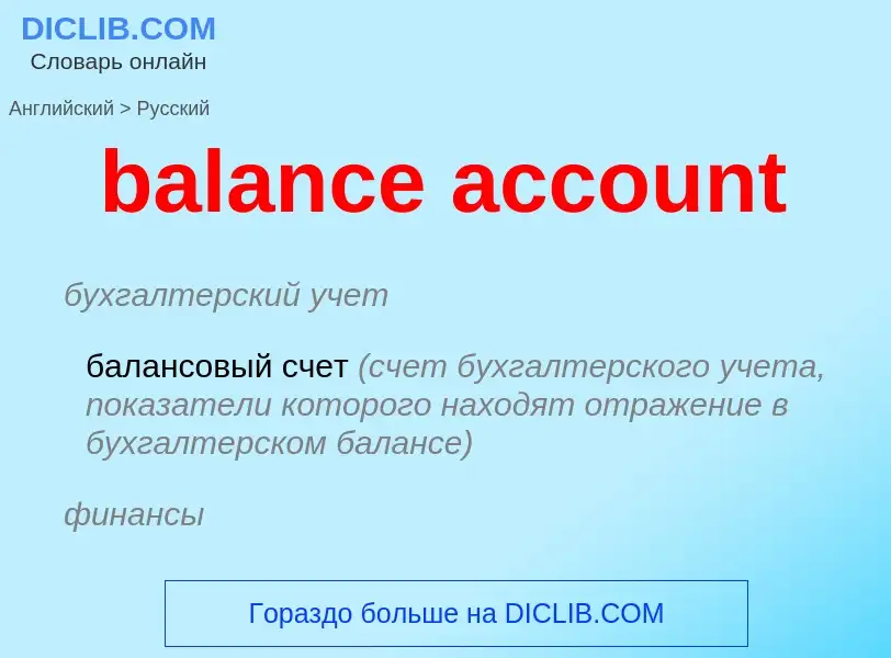 Vertaling van &#39balance account&#39 naar Russisch