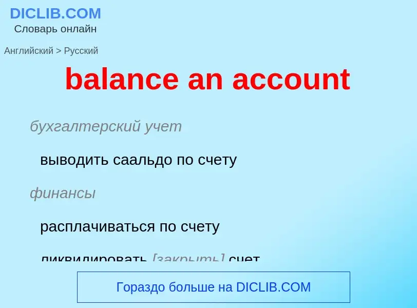 Vertaling van &#39balance an account&#39 naar Russisch