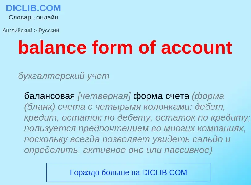 Vertaling van &#39balance form of account&#39 naar Russisch