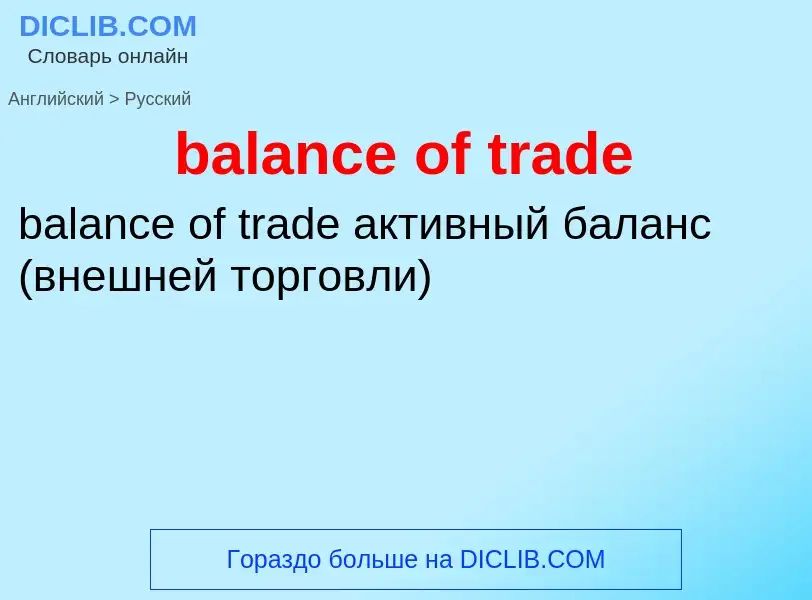 Vertaling van &#39balance of trade&#39 naar Russisch