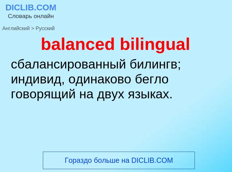 Como se diz balanced bilingual em Russo? Tradução de &#39balanced bilingual&#39 em Russo