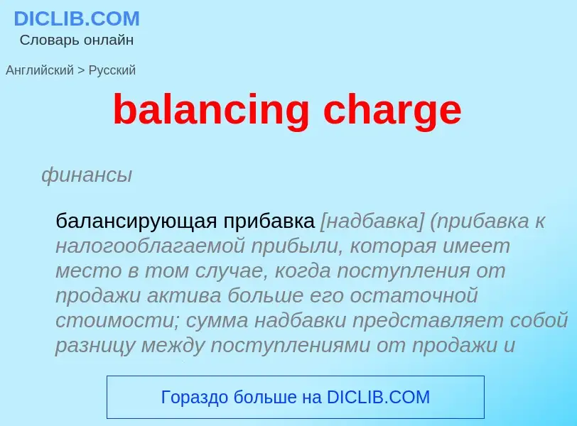 Μετάφραση του &#39balancing charge&#39 σε Ρωσικά