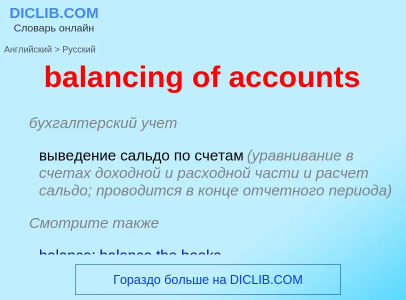 Vertaling van &#39balancing of accounts&#39 naar Russisch