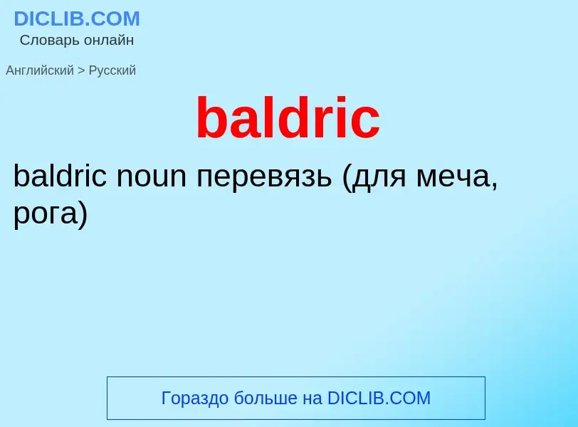 What is the Russian for baldric? Translation of &#39baldric&#39 to Russian