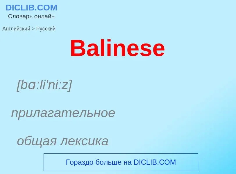 Como se diz Balinese em Russo? Tradução de &#39Balinese&#39 em Russo