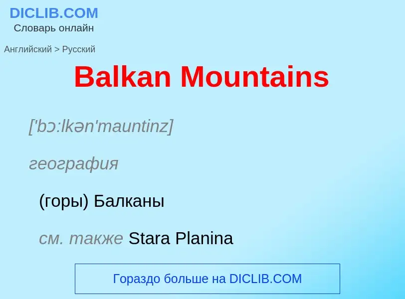 Como se diz Balkan Mountains em Russo? Tradução de &#39Balkan Mountains&#39 em Russo