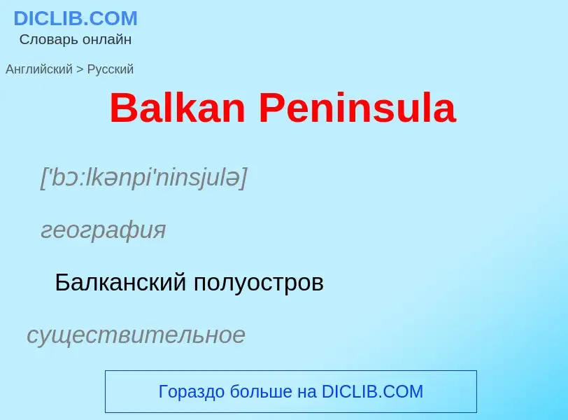 Como se diz Balkan Peninsula em Russo? Tradução de &#39Balkan Peninsula&#39 em Russo