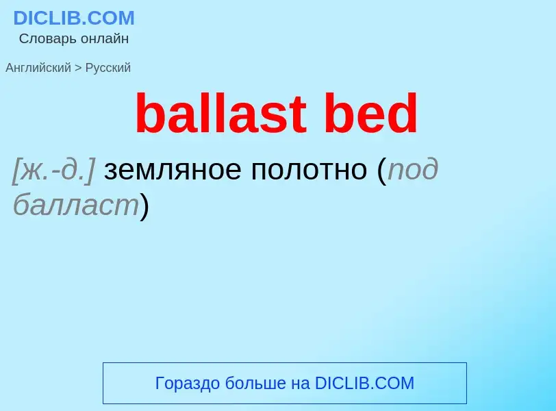 ¿Cómo se dice ballast bed en Ruso? Traducción de &#39ballast bed&#39 al Ruso