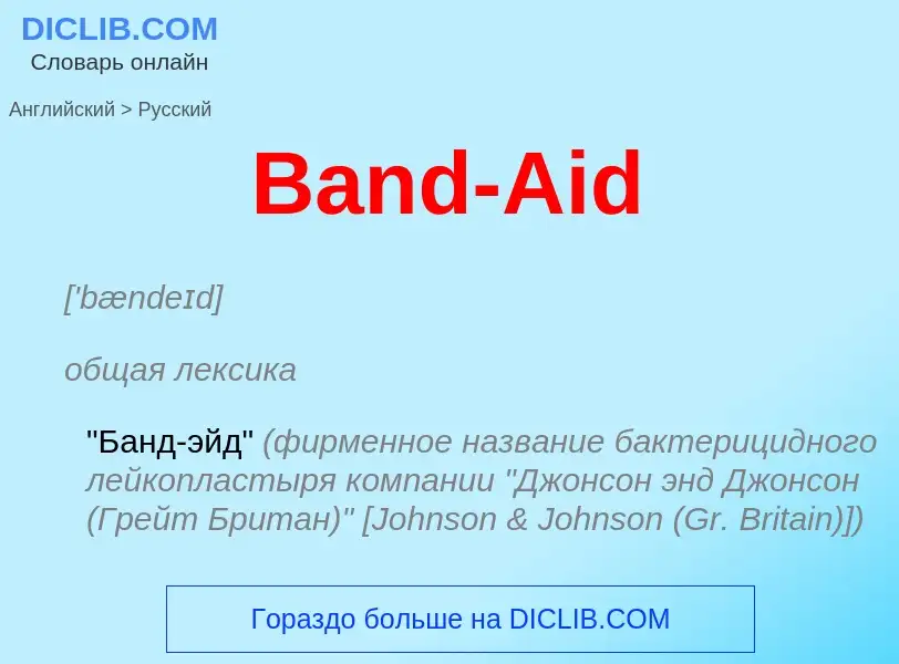 Как переводится Band-Aid на Русский язык