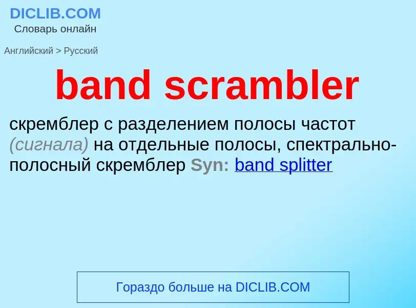 Vertaling van &#39band scrambler&#39 naar Russisch