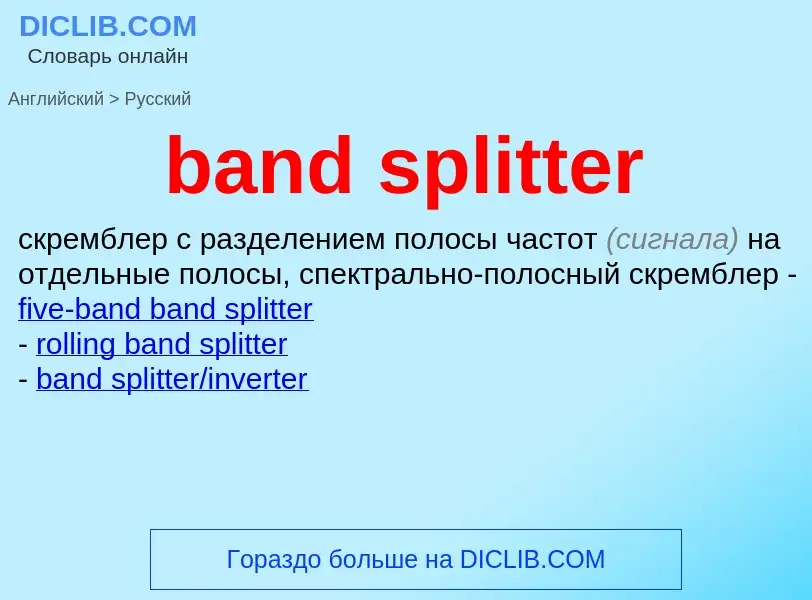 Vertaling van &#39band splitter&#39 naar Russisch