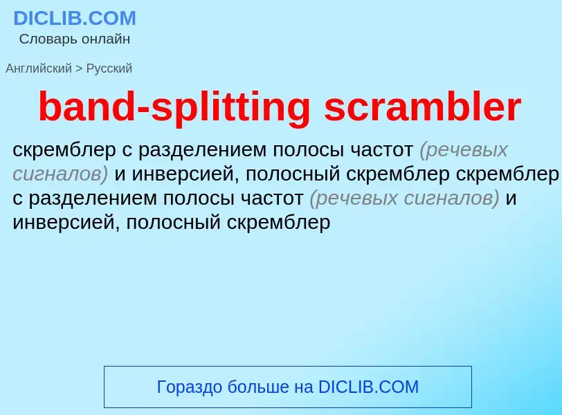 Vertaling van &#39band-splitting scrambler&#39 naar Russisch